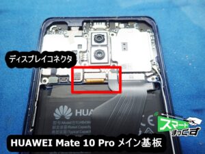 HUAWEI Mate 10 Pro 内部基板